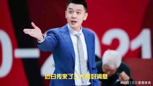 杨鸣回归最新爆料消息视频,揭秘篮球传奇背后的故事 第2张 杨鸣回归最新爆料消息视频,揭秘篮球传奇背后的故事 第2张