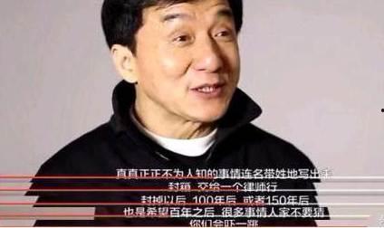 成龙采访爆料娱乐圈的人,人生如戏，戏如人生  第3张