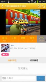 爆料视频地铁跑酷下载,揭秘地下世界的极限挑战