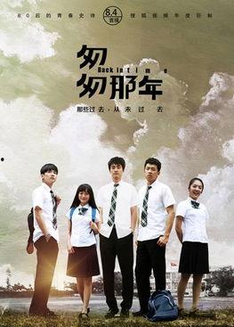 在线观看《匆匆那年》,青春回忆录，时光匆匆，爱恨交织