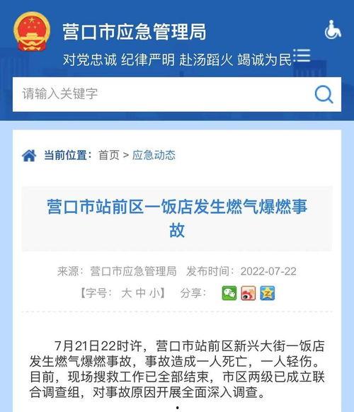 营口最新爆料事件 第2张 营口最新爆料事件 第2张